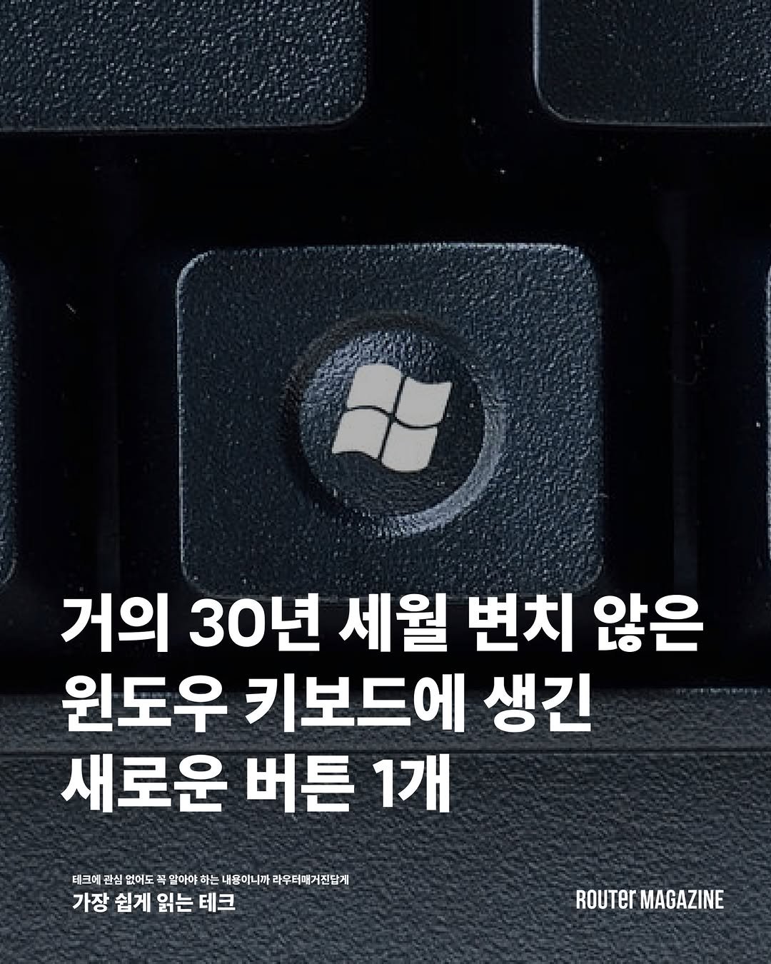 router_mag 게시물 이미지: 30년만에 마이크로소프트에서 발표한 중대한 변화.
시작 메뉴를 불러오던 윈도우...