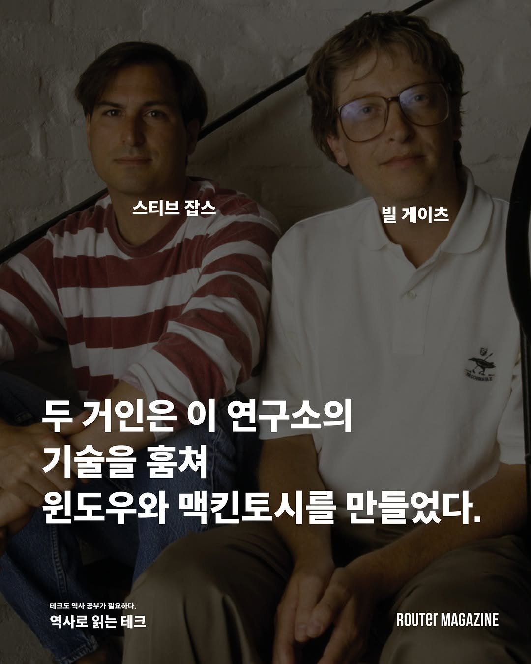 router_mag 게시물 이미지: 우리가 일상에서 사용하는 대부분의 기술이 딱 두 연구소의 업적 덕분이라는 사실....