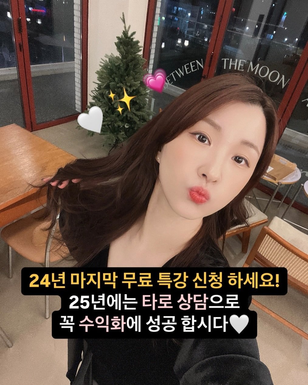 Photo shared by 로비앙 | 타로 인플루언서 시켜줭 on December 17, 2024 tagging @roviantarot.official.