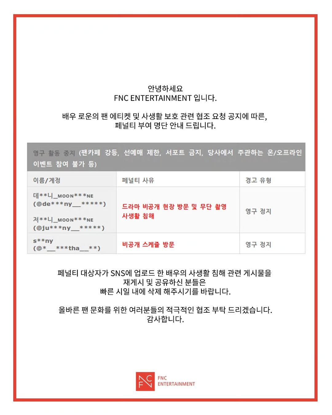 rowoon_cine 게시물 이미지: 안녕하세요
FNC ENTERTAINMENT 입니다.
 
배우 로운의 팬 에티켓 및...