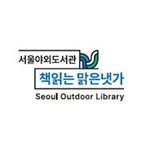 seouloutdoorlibrary.c 프로필 사진