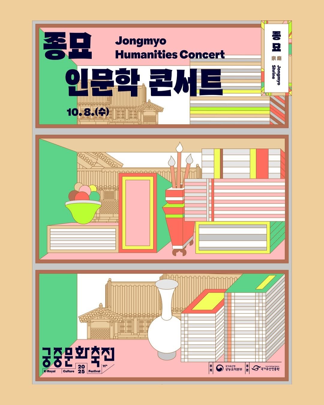Photo shared by 궁중문화축전 on September 24, 2025 tagging @bigstarsam. May be an illustration of ‎poster and ‎text that says '‎B 종모 Jongmyo Humanities Concert 인문한 콘서트 豪剛 궁중문화축진 |#1 ه 20 K-Rayai Cutture 25 Festival 콩성휴직본 5 각가동산한후산‎'‎‎.