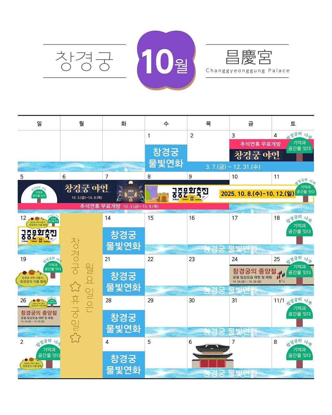 Photo by 국가유산청 궁능유적본부 on September 29, 2025. May be an illustration of crossword puzzle, calendar and text.