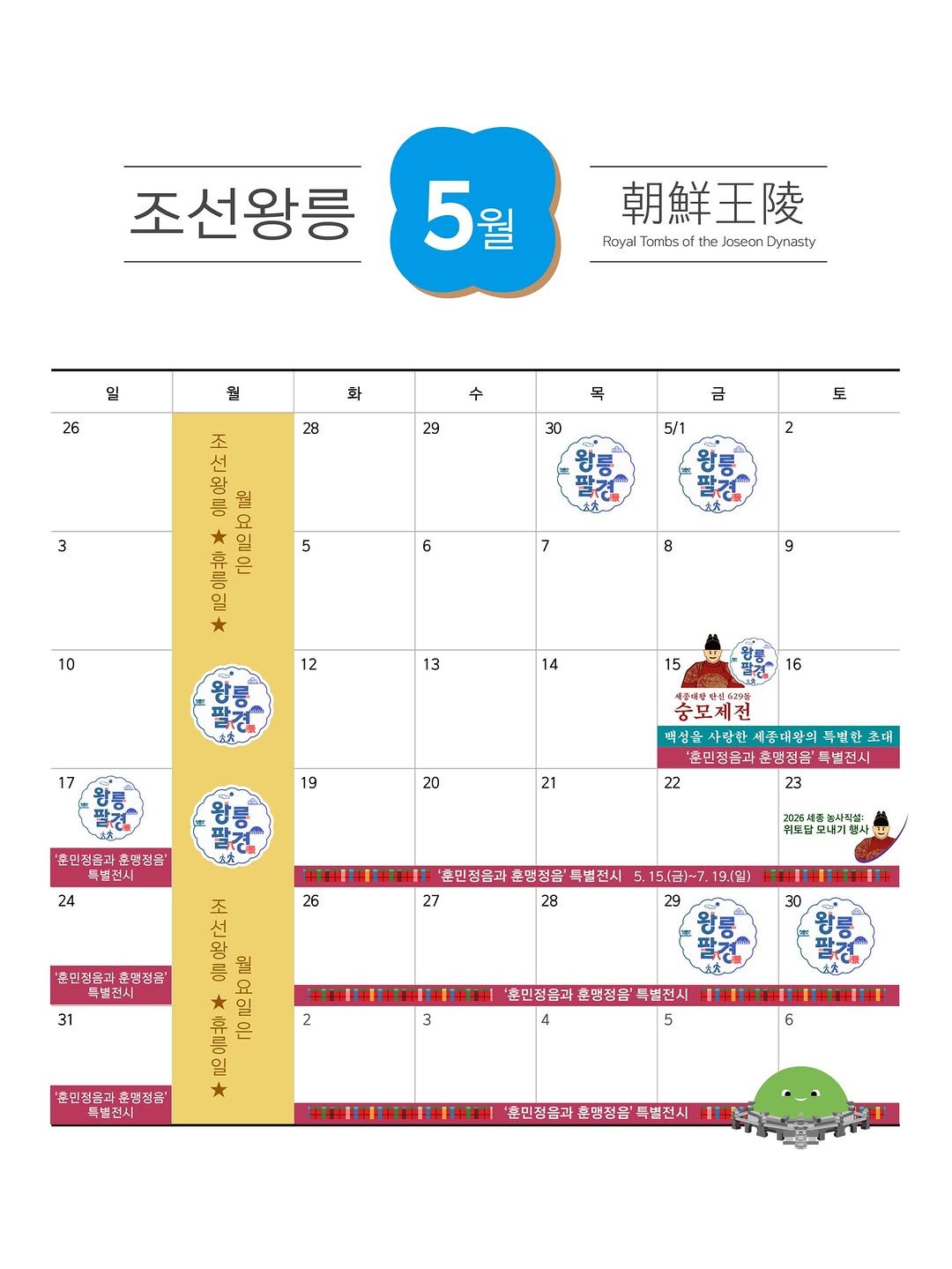 royalpalaces_tombs 게시물 이미지: ❤
궁능행사안내

🌱5월
🔸 경복궁 – 궁중문화축전 / 상반기 야간관람 / 경복궁...