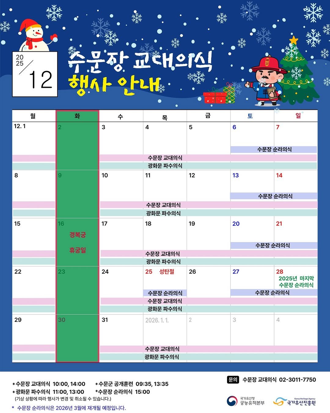 Photo by 국가유산청 궁능유적본부 on November 28, 2025. May be an illustration of calendar, poster, crossword puzzle and text.