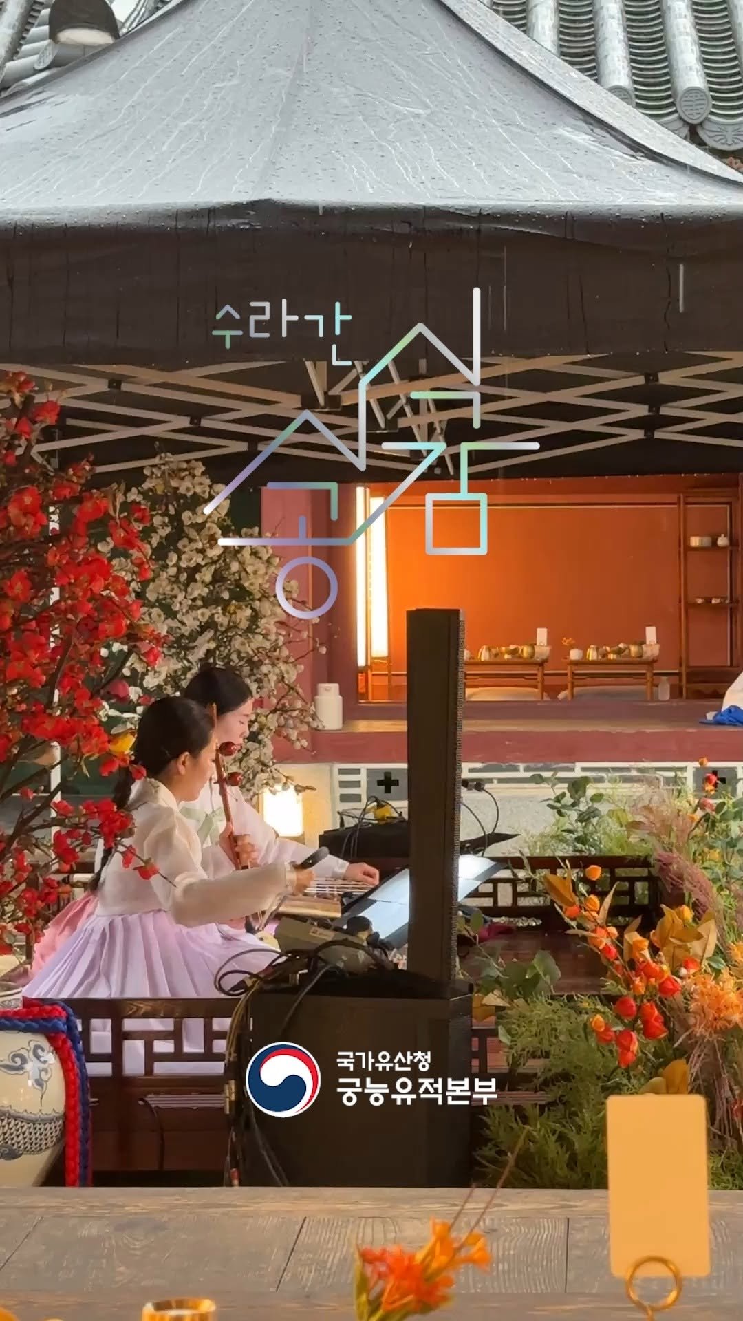 royalpalaces_tombs 게시물 이미지: ❤️수라간 시식공감 간접체험❤️

음원출처:...