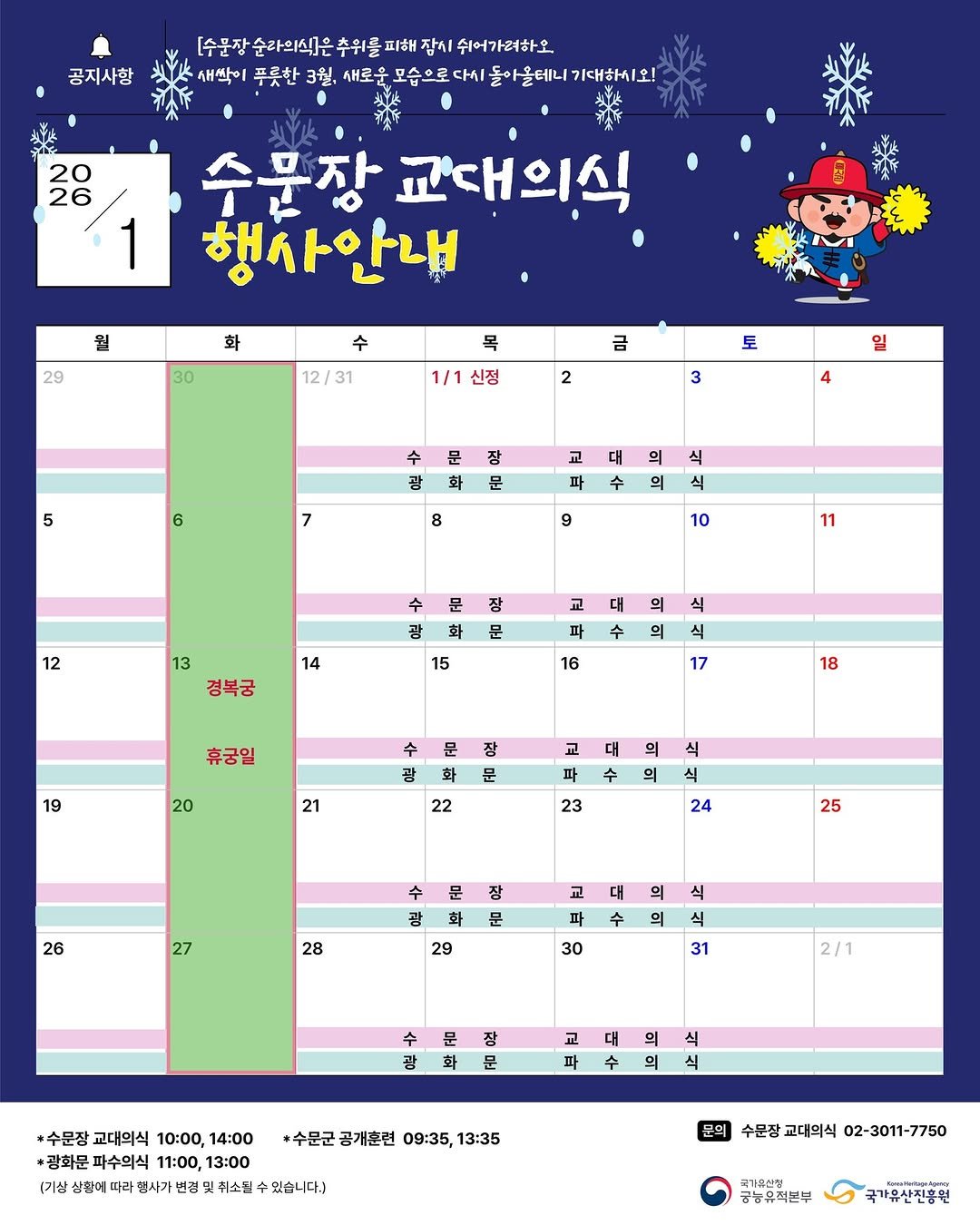 Photo by 국가유산청 궁능유적본부 on January 01, 2026. May be an illustration of calendar, poster, crossword puzzle and text.