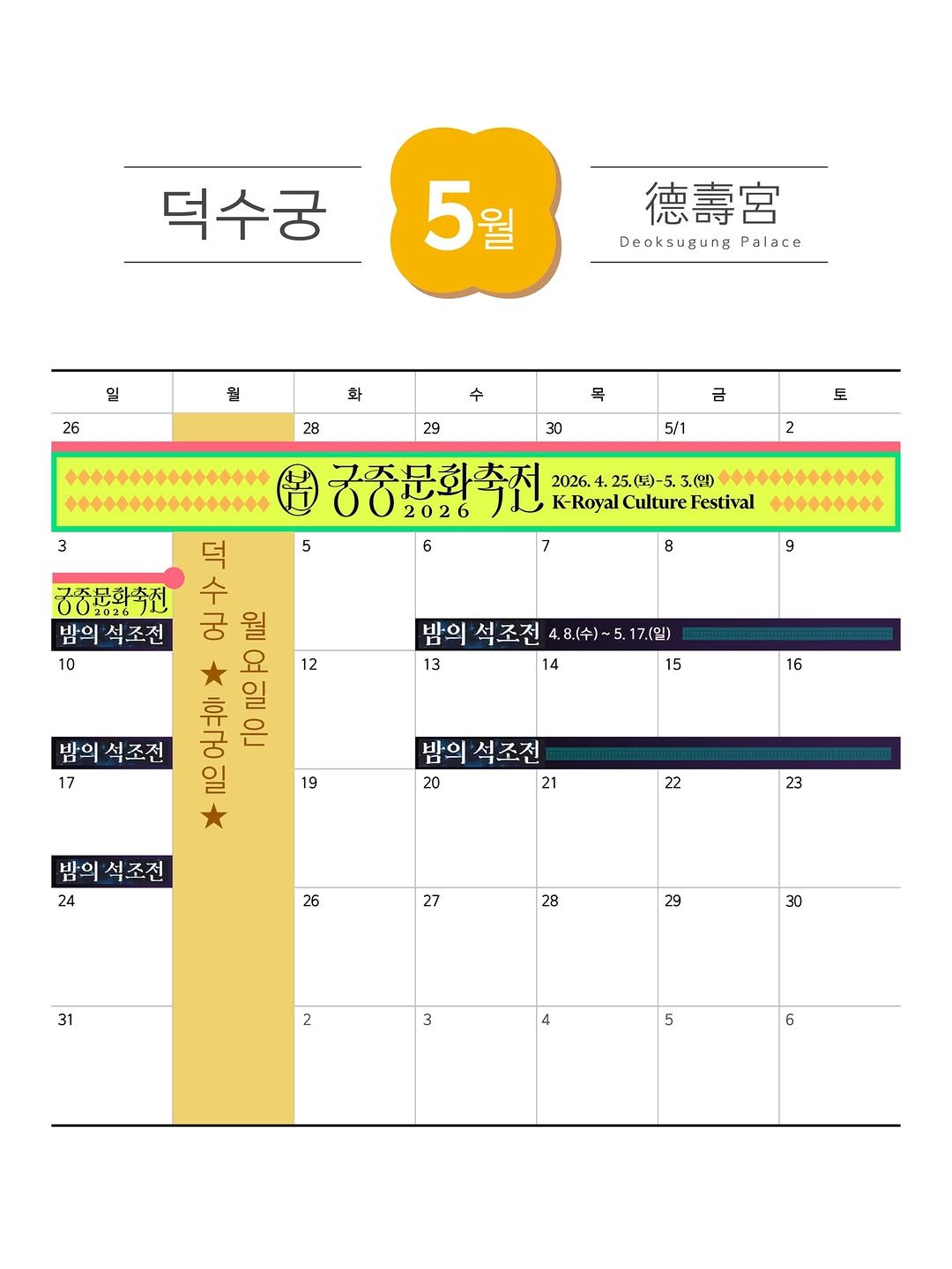 royalpalaces_tombs 게시물 이미지: ❤
궁능행사안내

🌱5월
🔸 경복궁 – 궁중문화축전 / 상반기 야간관람 / 경복궁...