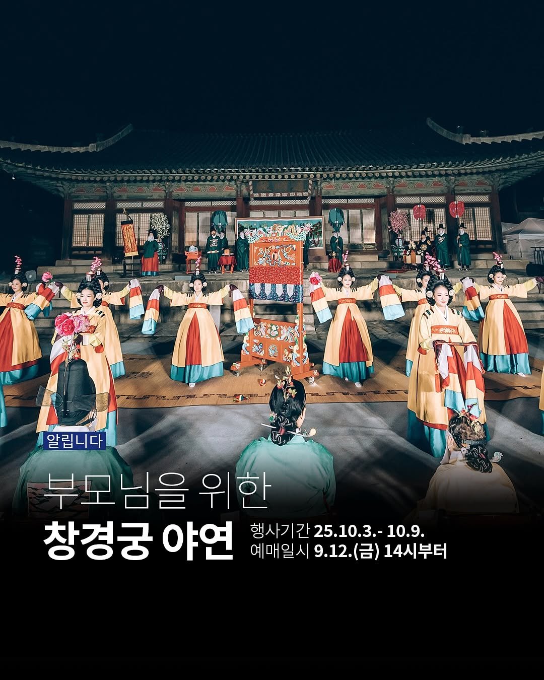 Photo by 국가유산청 궁능유적본부 on September 10, 2025. May be a cartoon of 2 people, poster, Gyeongbokgung Palace and text.