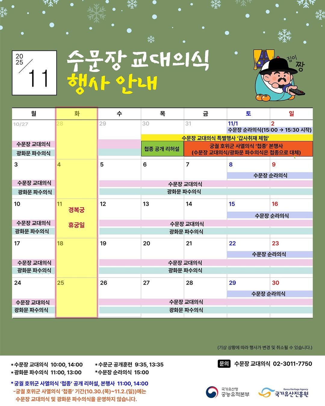 Photo shared by 국가유산청 궁능유적본부 on October 30, 2025 tagging @gyeongbokgung_palace_official, and @k.heritage.agency.