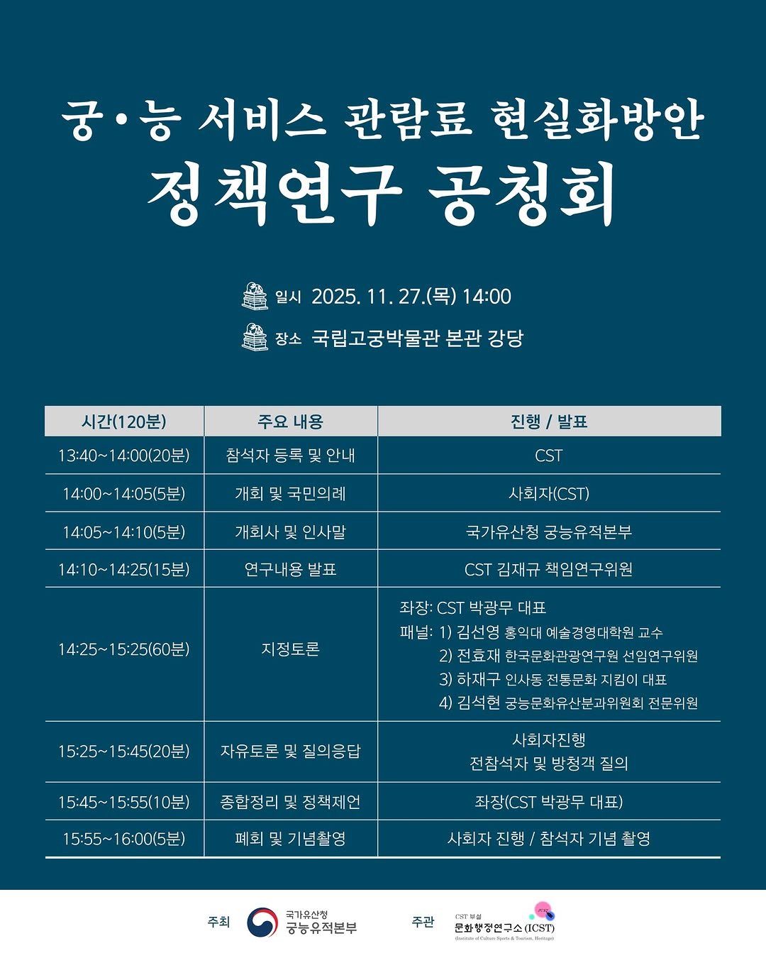Photo by 국가유산청 궁능유적본부 on November 25, 2025. May be an image of poster and text.