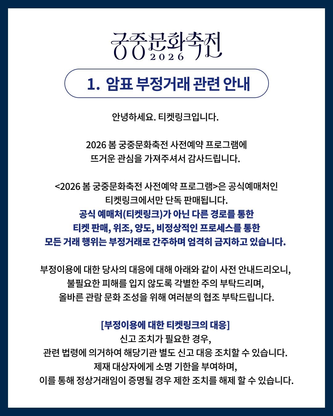 Photo shared by 티켓링크 on April 09, 2026 tagging @royalculturefestival_official, and @royalpalaces_tombs. May be an image of poster and text.