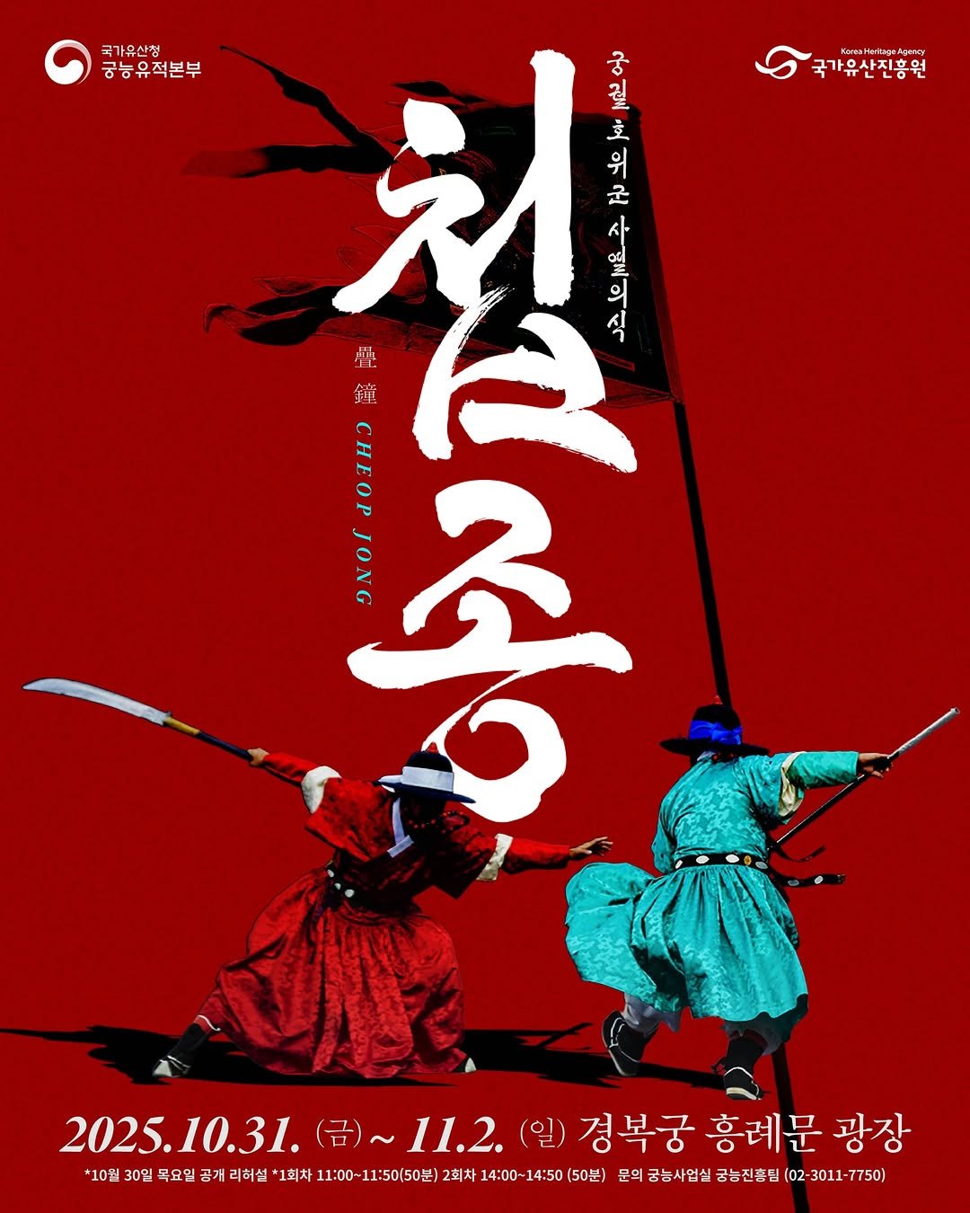 Photo by 국가유산청 궁능유적본부 on October 22, 2025. May be pop art of poster and text.