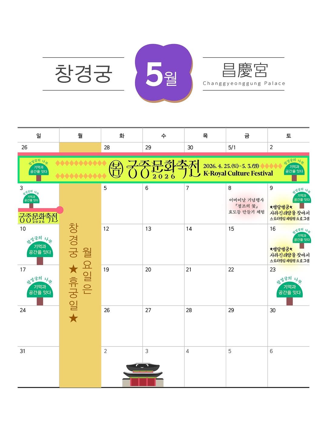 royalpalaces_tombs 게시물 이미지: ❤
궁능행사안내

🌱5월
🔸 경복궁 – 궁중문화축전 / 상반기 야간관람 / 경복궁...