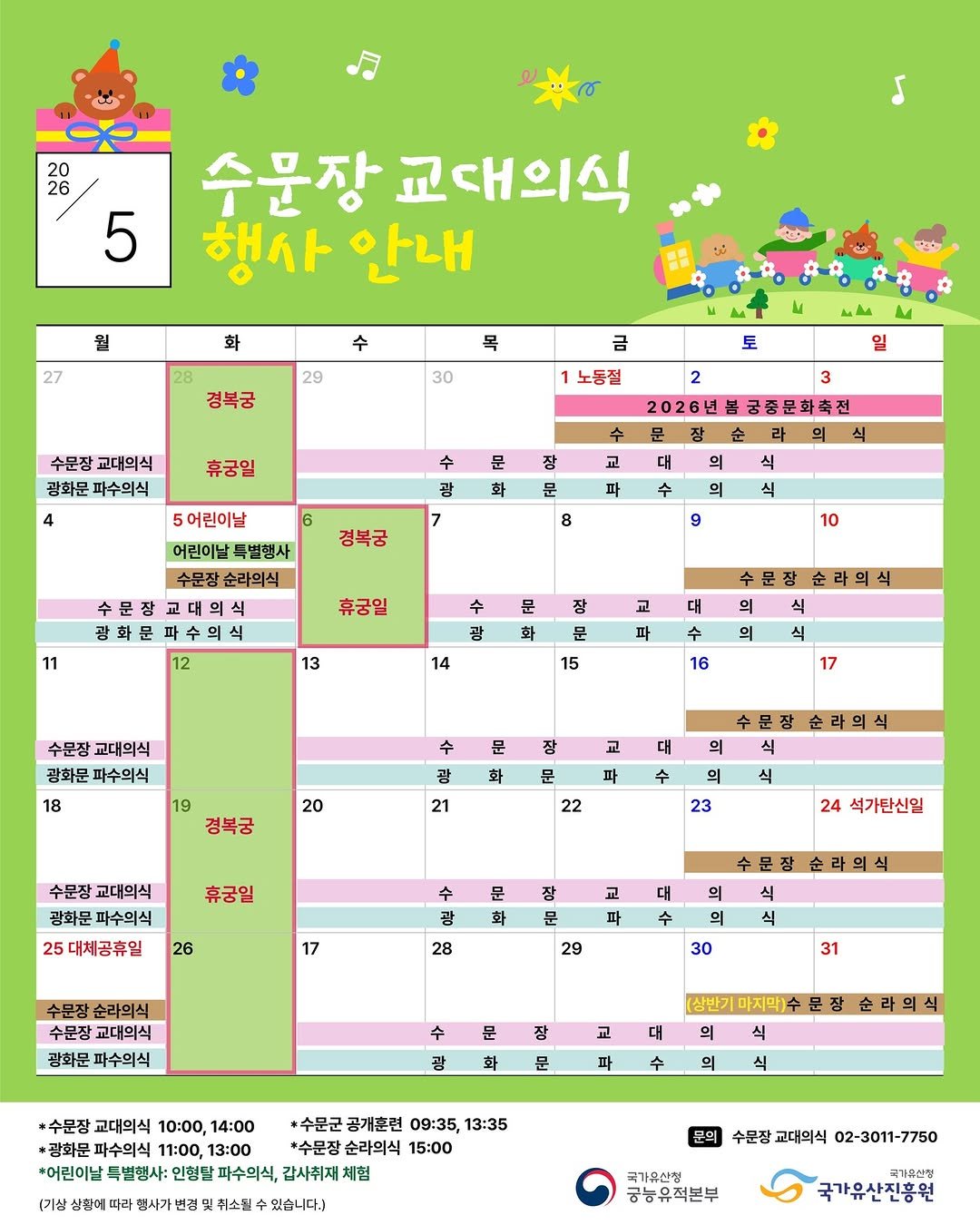 Photo shared by 궁인 on April 27, 2026 tagging @gyeongbokgung_palace_official, and @royalpalaces_tombs. May be an illustration of calendar, poster and text.
