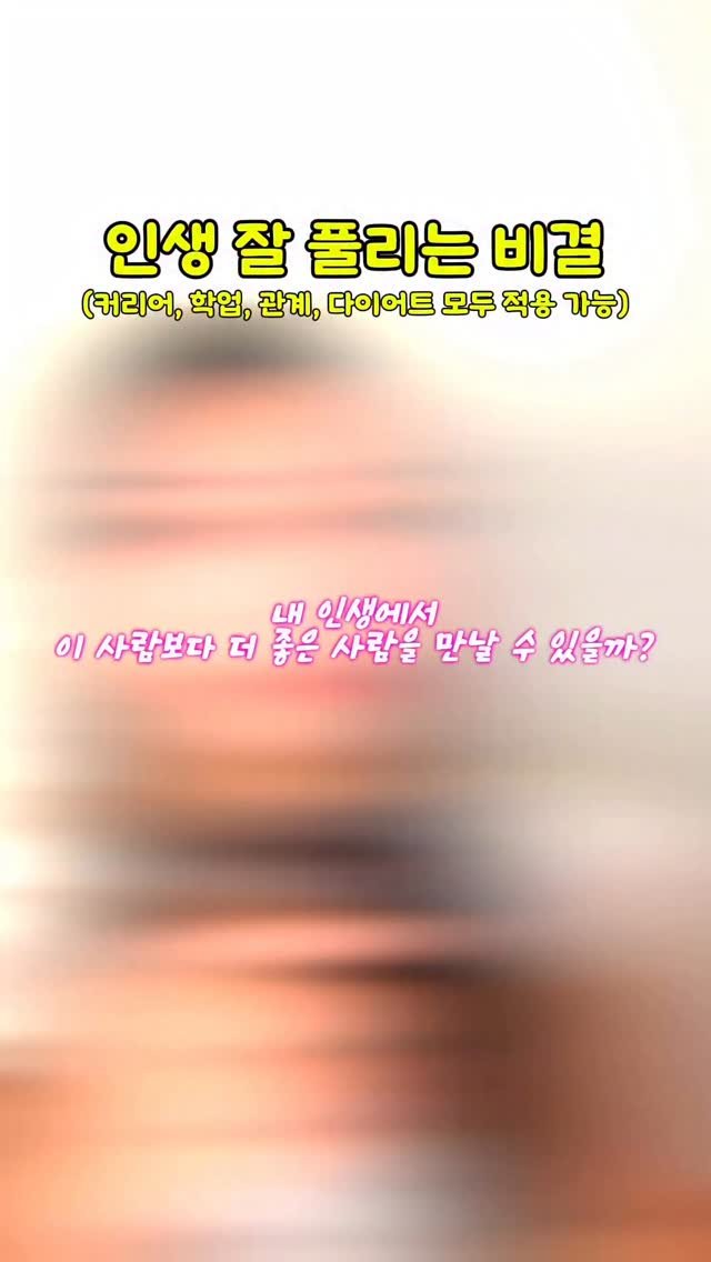 royoontraining 게시물 이미지: ”당신의 삶은 예감대로 흘러간다“
진짜 소름돋게도
딱 5-10년 전 자신이...