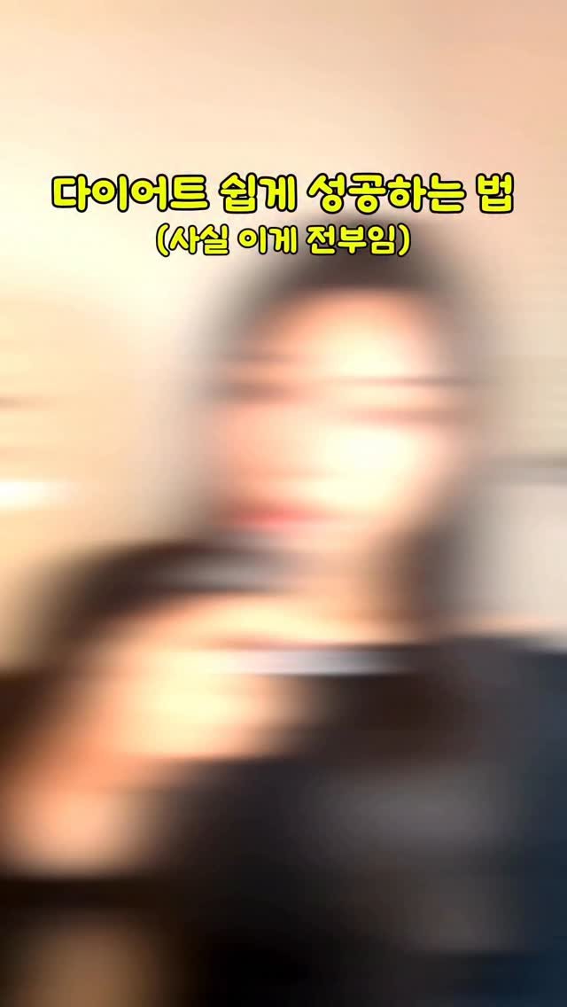 royoontraining 게시물 이미지: 다이어트 성공 제 1원칙은
내가 원하는 자아상을 명확히 규정하는 것이다.
(어쩌면...