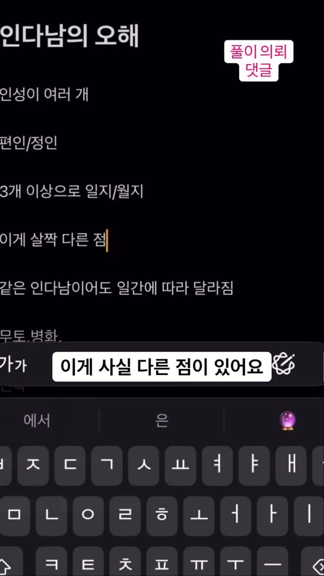 rpsaju_ 게시물 이미지: 인다남의 오해