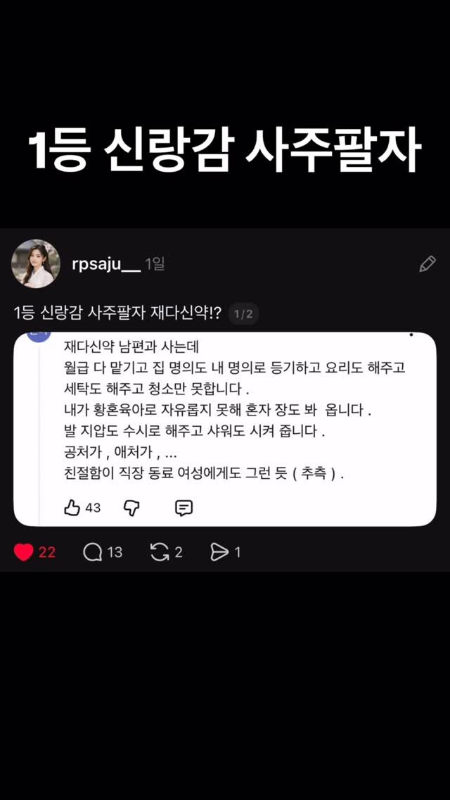 rpsaju_ 게시물 이미지: 1등 신랑감 사주팔자