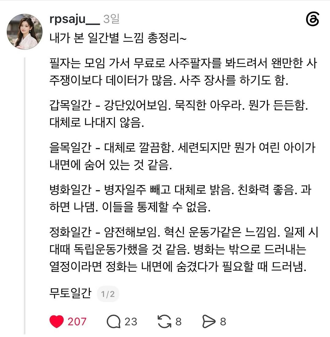 rpsaju_ 게시물 이미지: #사주