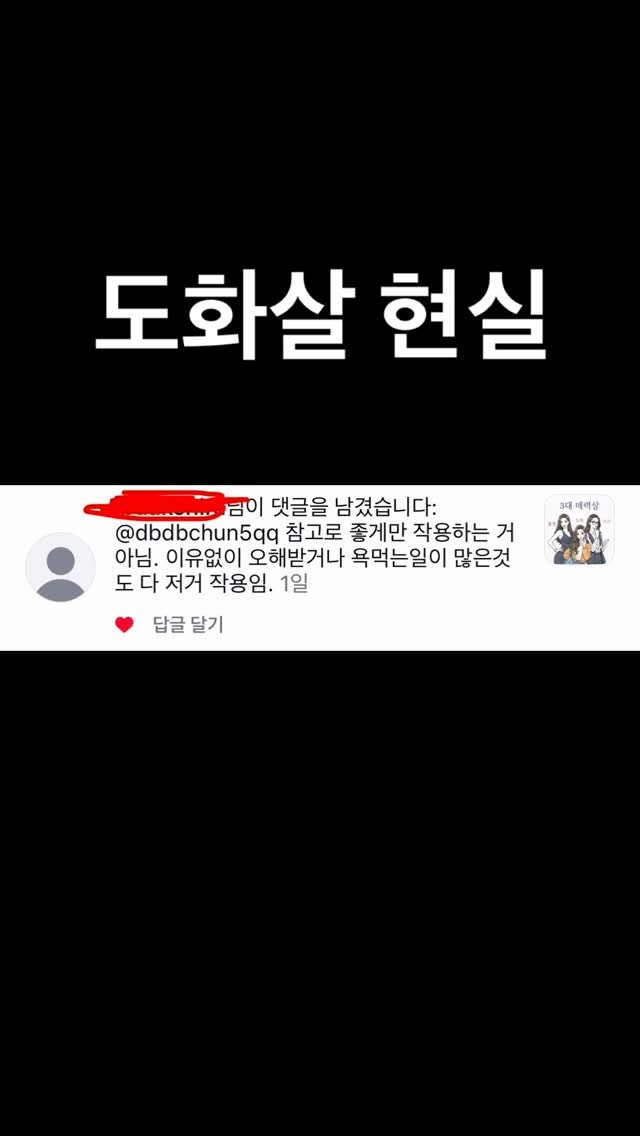 rpsaju_ 게시물 이미지: 도화살 현실