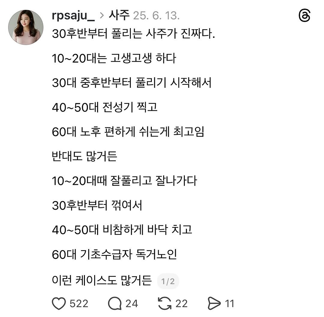 Photo by 리푸쉬마인 | 사주풀이•사주 교육•궁합 소개팅 on November 16, 2025. May be an image of pie and text that says 'rpsaju_> 사주 25. 6.13. 6. 13. 30후반부터 풀리는 사주가 진짜다. 10~20대는 고생고생 하다 30대 중후반부터 풀리기 시작해서 40~50대 전성기 찍고 60대 노후 편하게 쉬는게 최고임 반대도 많거든 10~20대때 잘풀리고 잘나가다 30후반부터 꺾여서 40~50대 비참하게 바닥 치고 60대 기초수급자 독거노인 이런 케이스도 많거든 1/2 522 24 22 11'.