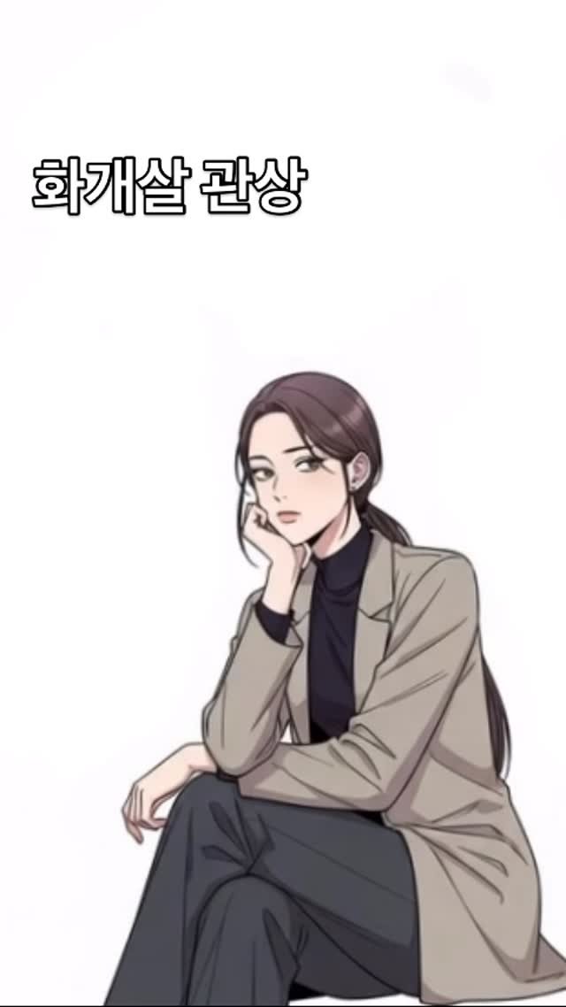 rpsaju_ 게시물 이미지: 화개살 관상