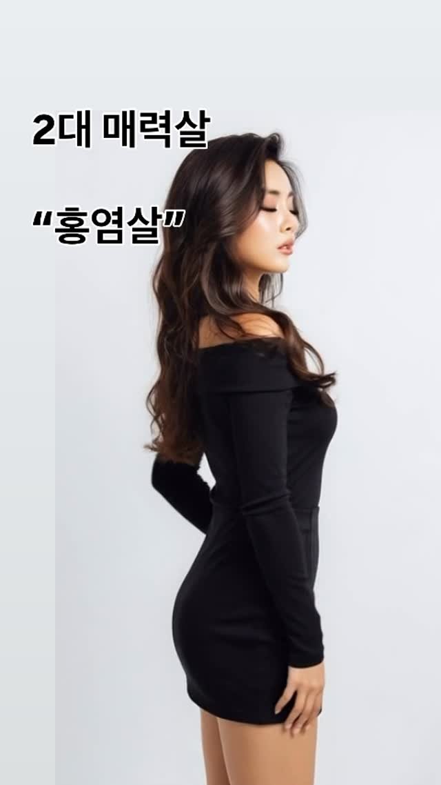 rpsaju_ 게시물 이미지: 2대 매력살

“홍염살”

대표적인 홍염살 일주는 갑오(甲午), 병인(丙寅),...