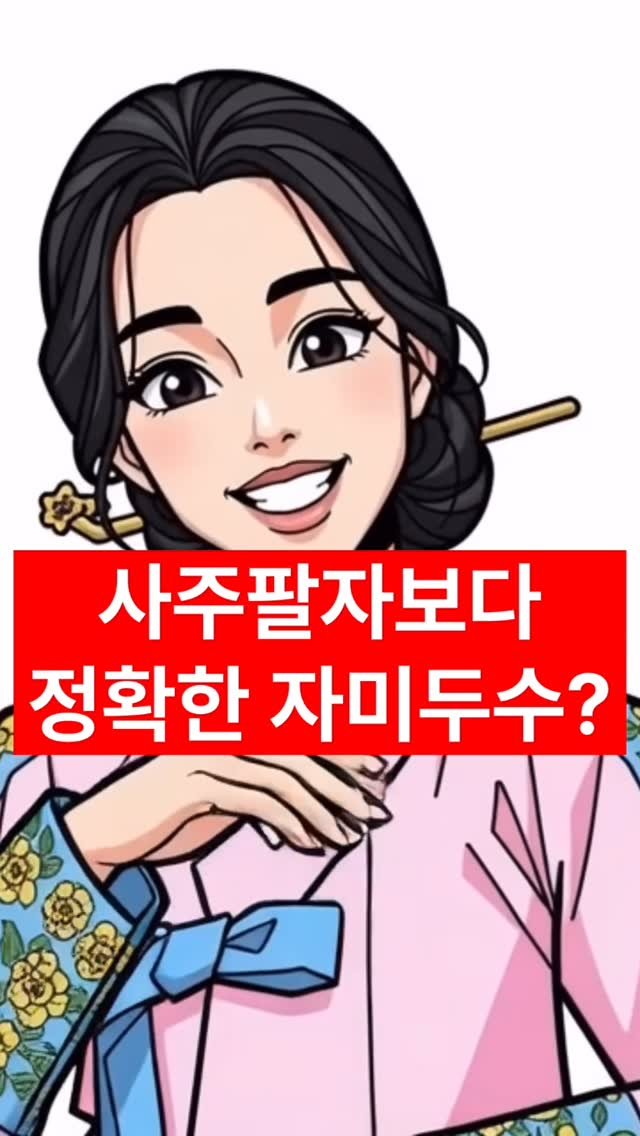 rpsaju_ 게시물 이미지: 12/16까지 ❤️
뭔가 부족한 사주팔자를 돕는 자미두수 !
프로필 하단 링크 참고 🙂