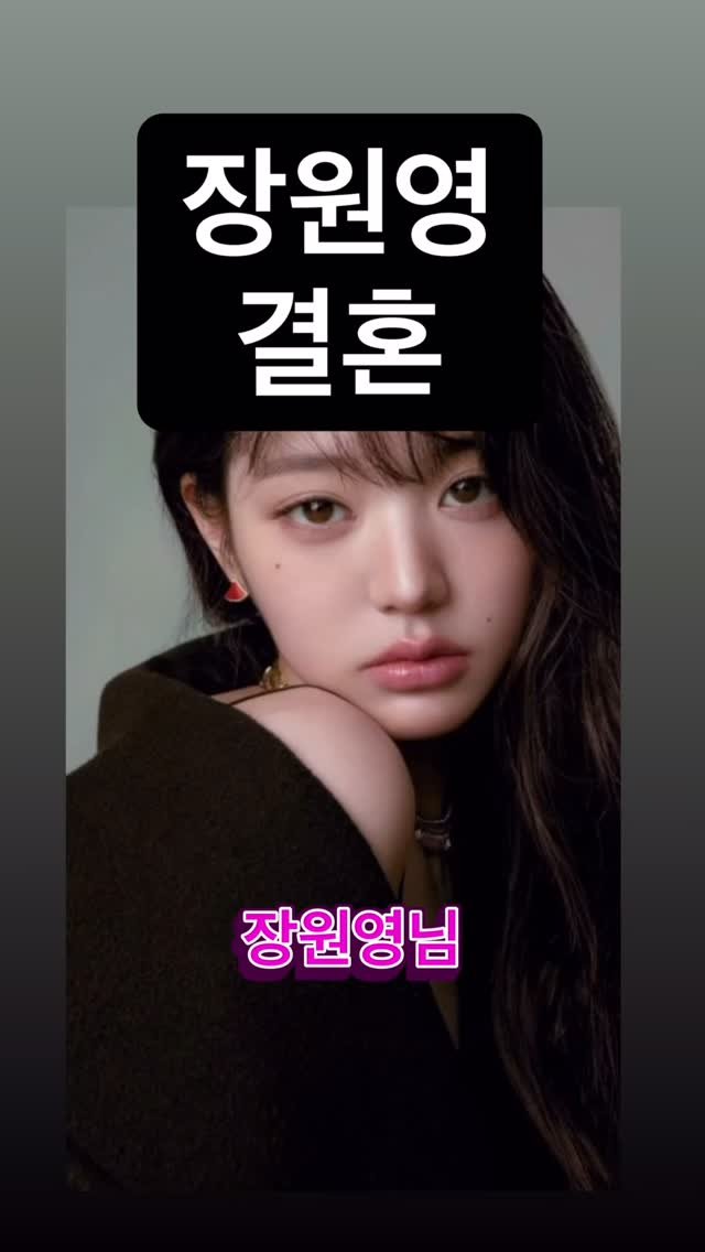 rpsaju_ 게시물 이미지: 사주팔자로 본 장원영님 결혼하기 좋은 시기