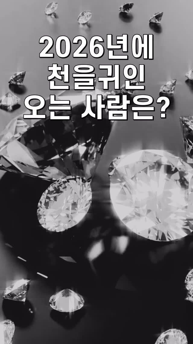 rpsaju_ 게시물 이미지: 신금일간의 천을귀인 ‘인목,오화’. #

2025년에 병오년으로서 오화의 기운이...