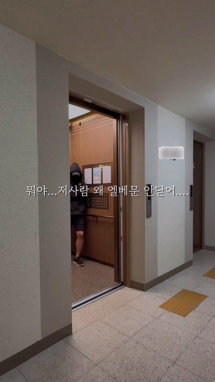 rua.home__ 게시물 이미지: #광고 우리집 도어락은 과연 안전할까??!!
엘리베이터 문이 닫히기 전에
저나...