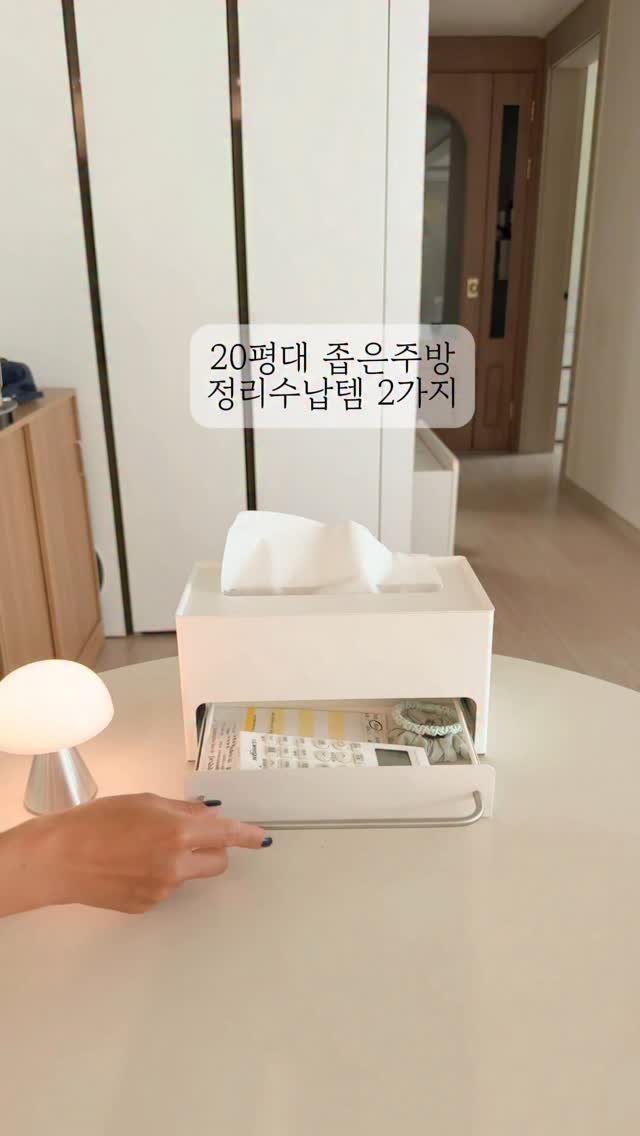 rua.home__ 게시물 이미지: #마감 그 유명한 디귿철제수납함 중 저희집처럼 “좁은집에 추천하는 2가지”를...