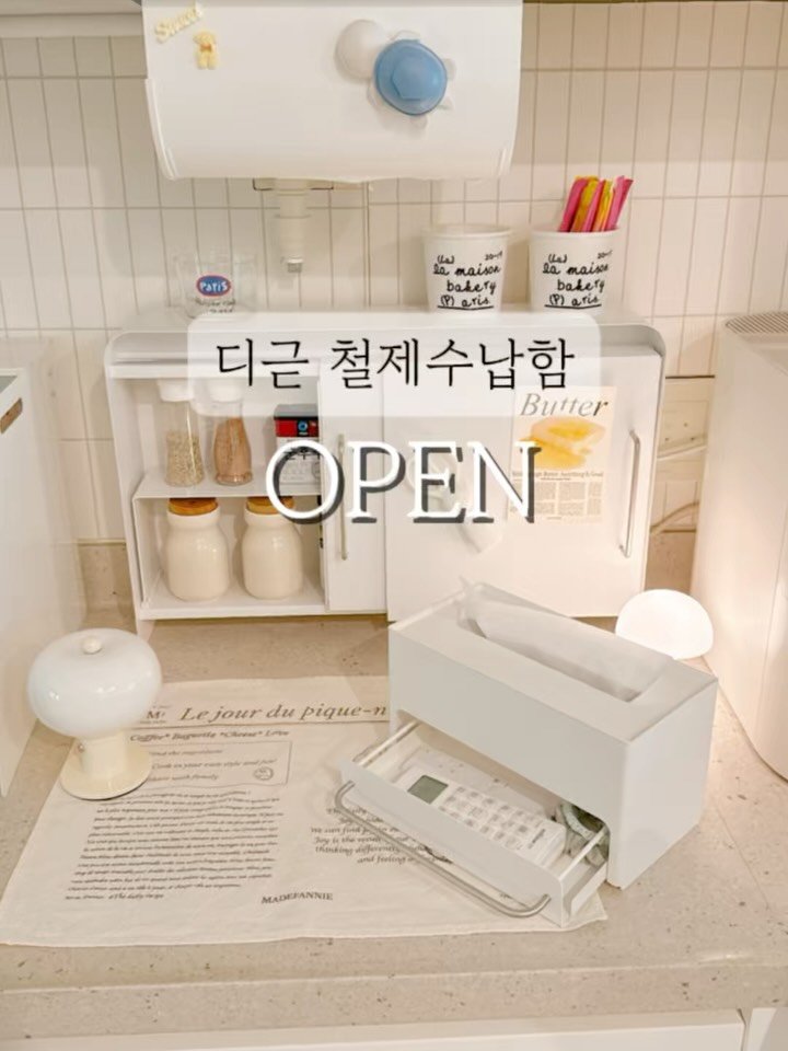 rua.home__ 게시물 이미지: #✅마감되었습니다✅ 틈새수납장/티슈케이스 오픈🔆
1. 디귿 슬림...
