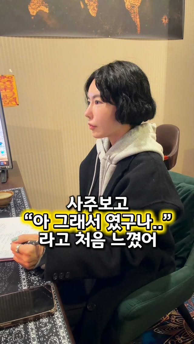 rudaya_nolja 게시물 이미지: #광고#세모점 플랫폼광고이고 사주집은 
제가 골랏어요!

사주보러가서 이말 듣고...