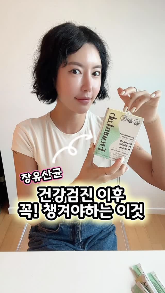 rudaya_nolja 게시물 이미지: #광고
건강검진 후 먹는 유산균이
따로 잇어요🫰

밤새고 영상편집하면서 몸이
자꾸...