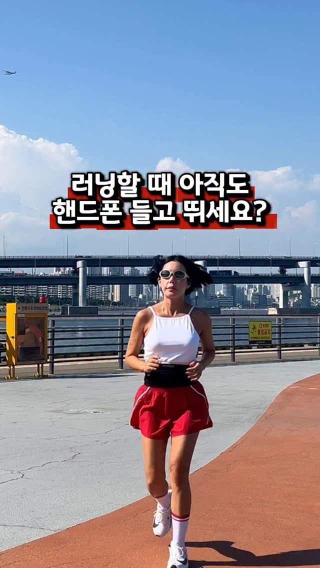 rudaya_nolja 게시물 이미지: #광고
러닝할때 이제 핸드폰 들고
뛰지 마세요📱❌

러닝바지에 주머니가 없는것도...