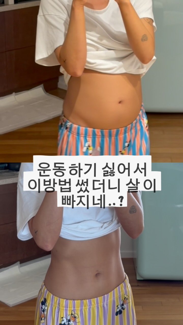 rudaya_nolja 게시물 이미지: #광고 딱 3가지 루틴만 해보세요✌️

운동없이 살 빼는 3가지 습관📍

1.아침...