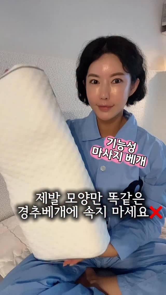 rudaya_nolja 게시물 이미지: #광고
제발 모양만 똑같은 경추베개에
속지 말고 기능성 마사지 베개...