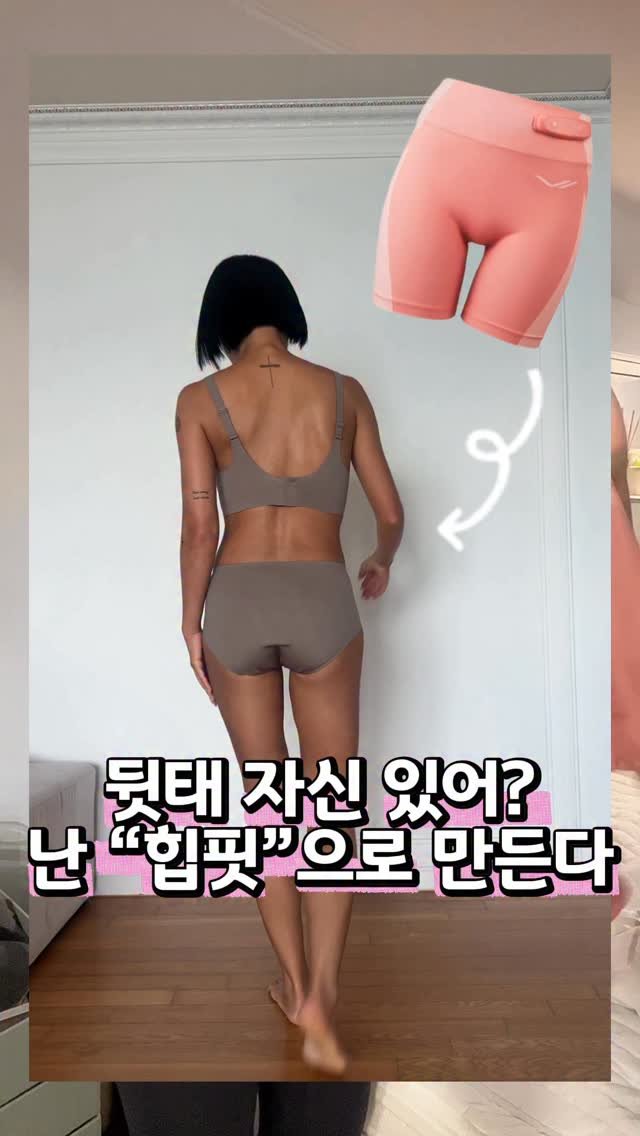 rudaya_nolja 게시물 이미지: 엉덩에 대한 고민은 다 똑같더라구요🥹
그리고 원하는 엉덩이도 다 똑같구🍑

보통...