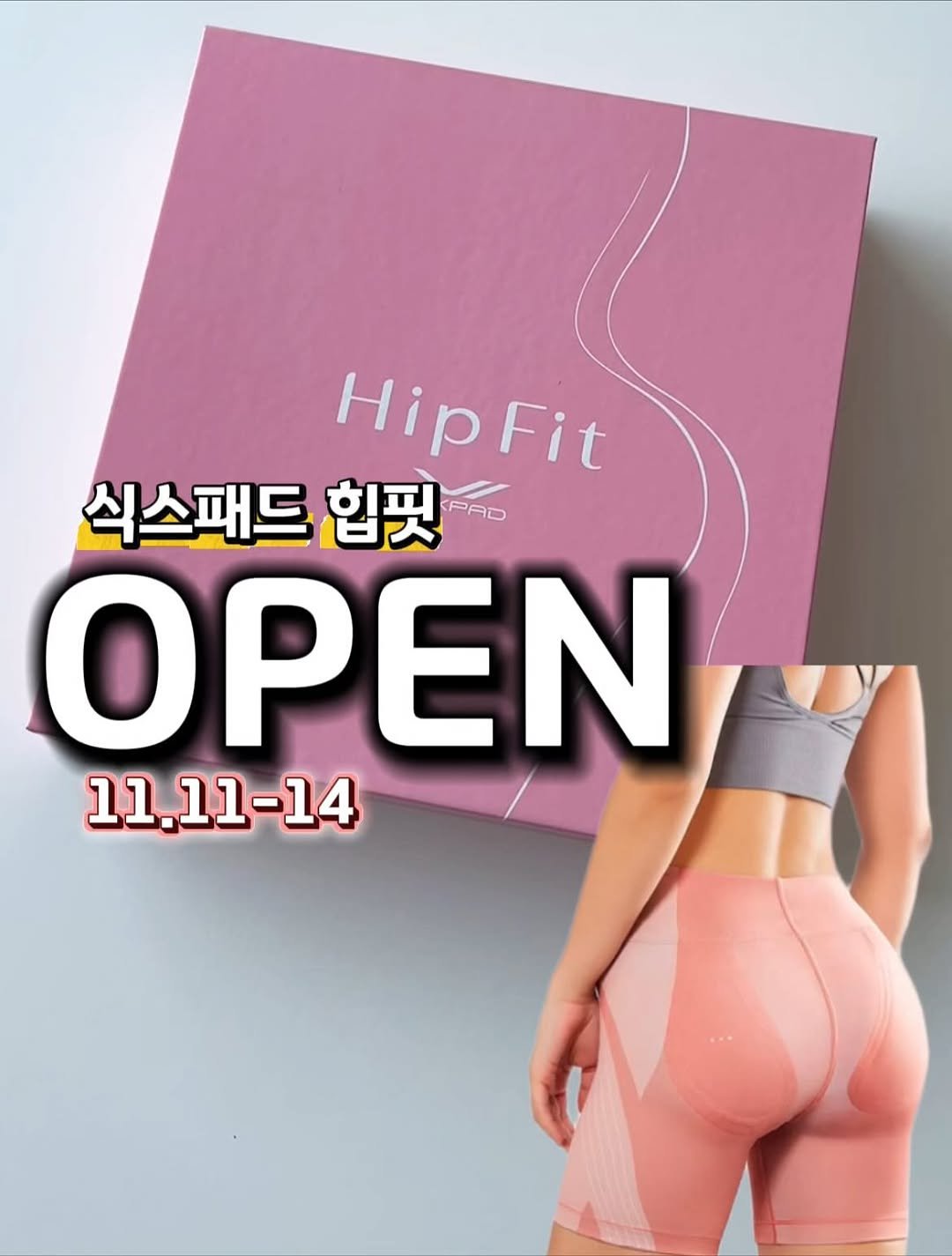 Photo by Suk jinjoo on November 10, 2025. May be an image of ‎girdle and ‎text that says '‎HipFit 식스패드 힙핏 ΟΡΕΝ 11.11-14 .בב‎'‎‎.