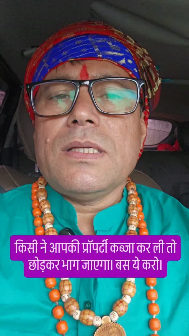 rudrendramishra 게시물 이미지: किसी ने आपकी प्रॉपर्टी कब्जा कर ली तो छोड़कर...