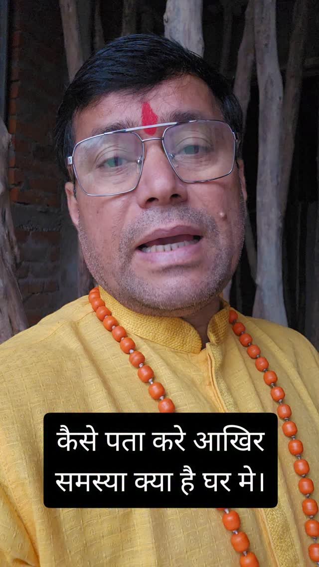 rudrendramishra 게시물 이미지: कैसे पता करे आखिर समस्या क्या है घर...