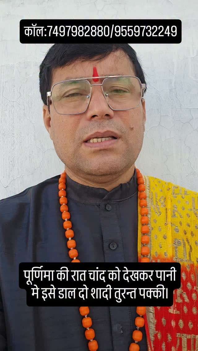 rudrendramishra 게시물 이미지: पूर्णिमा की रात चांद को देखकर पानी मे इसे डाल...