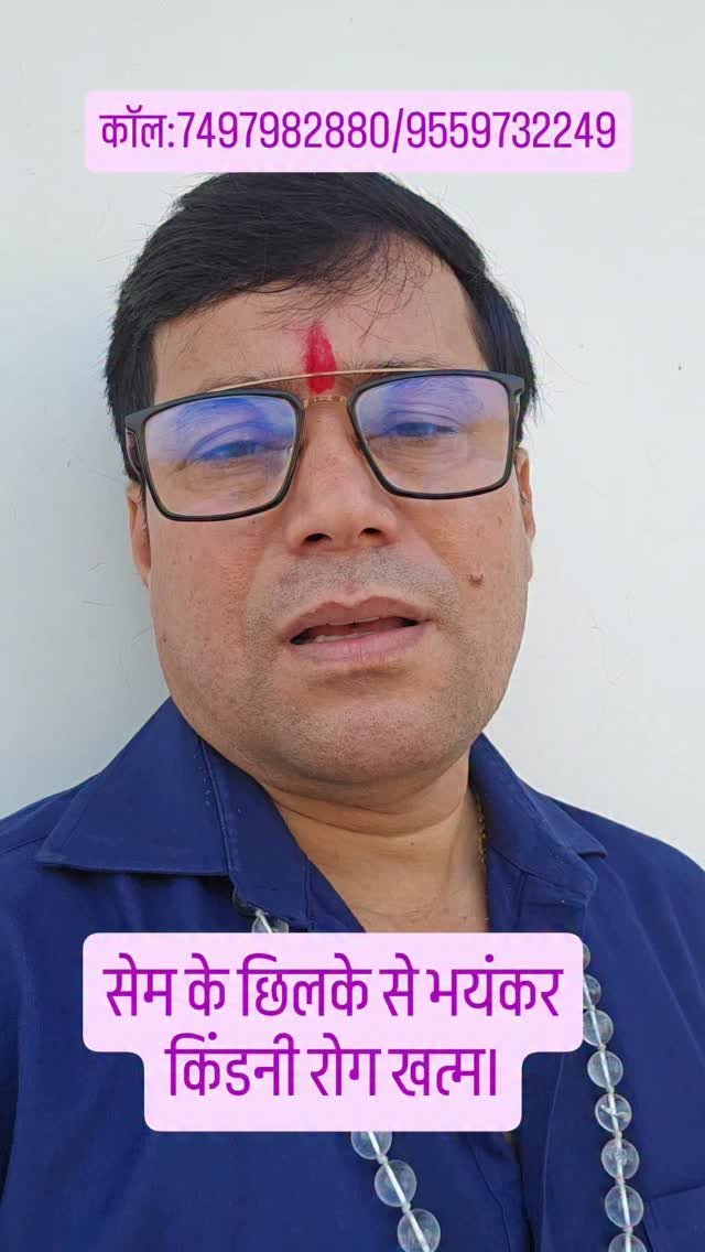 rudrendramishra 게시물 이미지: सेम के छिलके से भयंकर किंडनी रोग...
