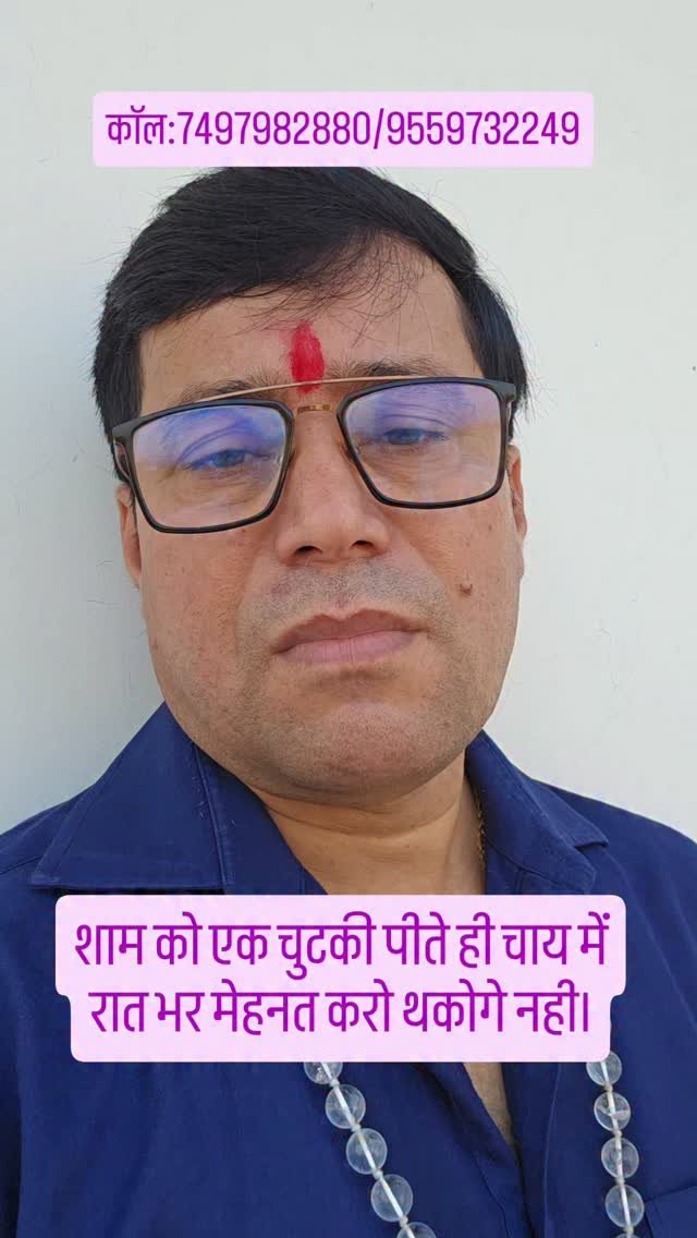 rudrendramishra 게시물 이미지: शाम को एक चुटकी पीते ही चाय में रात भर मेहनत...