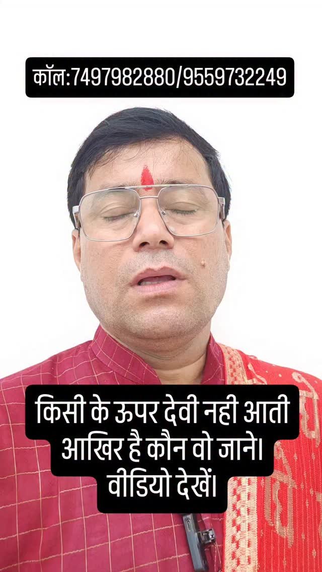 rudrendramishra 게시물 이미지: किसी के ऊपर देवी नही आती आखिर है कौन वो जाने...