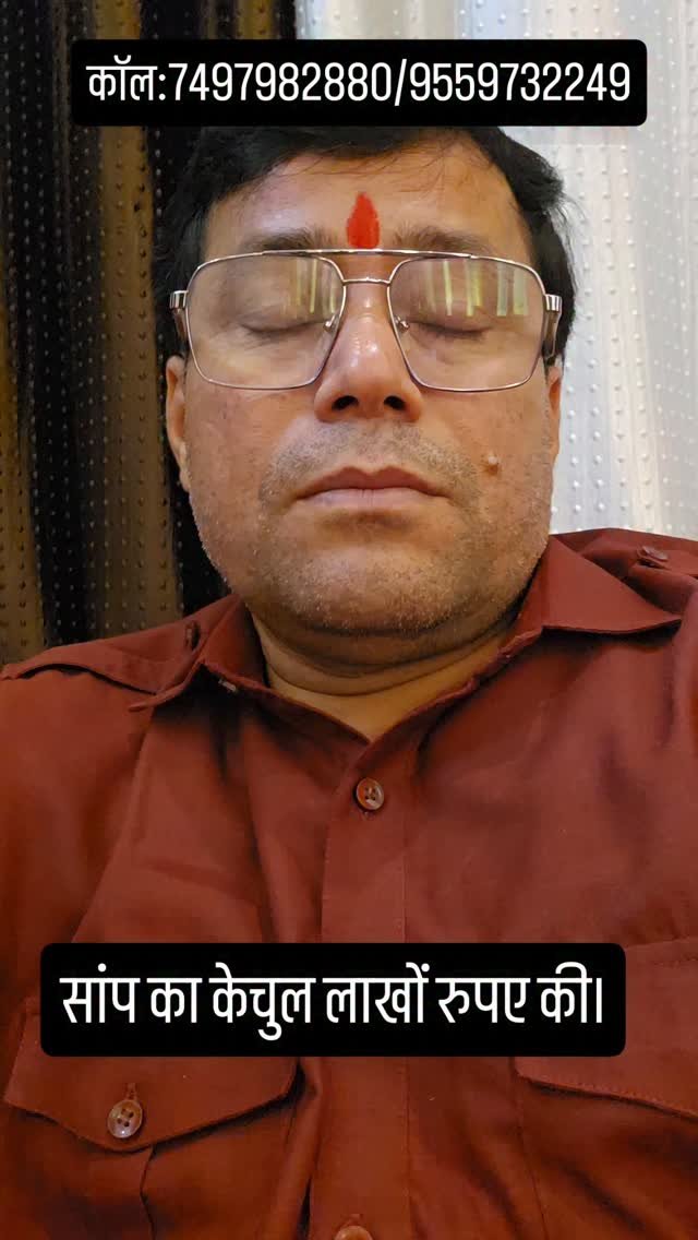 rudrendramishra 게시물 이미지: सांप का केचुल लाखों रुपए की।
#instareels...