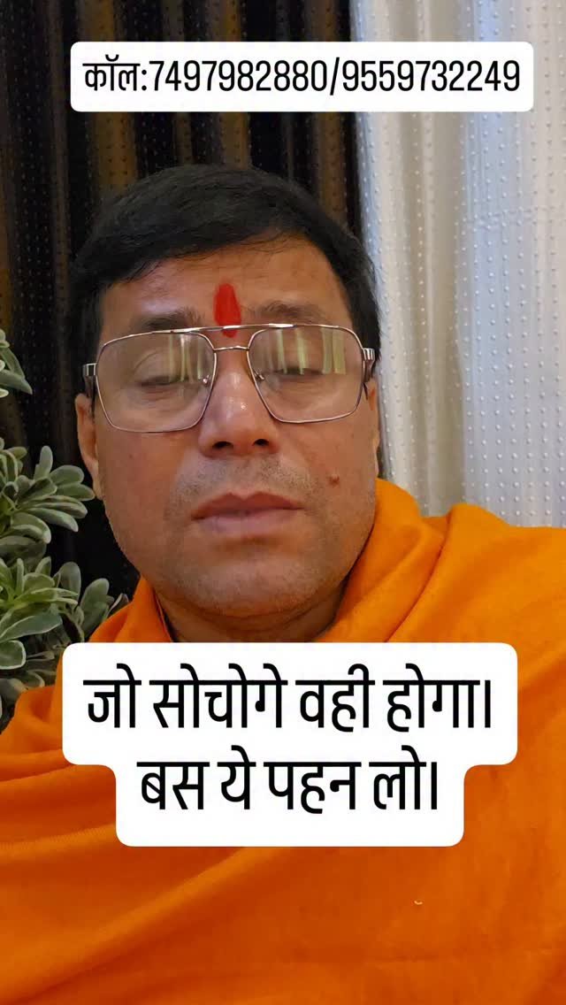 rudrendramishra 게시물 이미지: जो सोचोगे वही होगा। बस ये पहन लो।
#instareels...