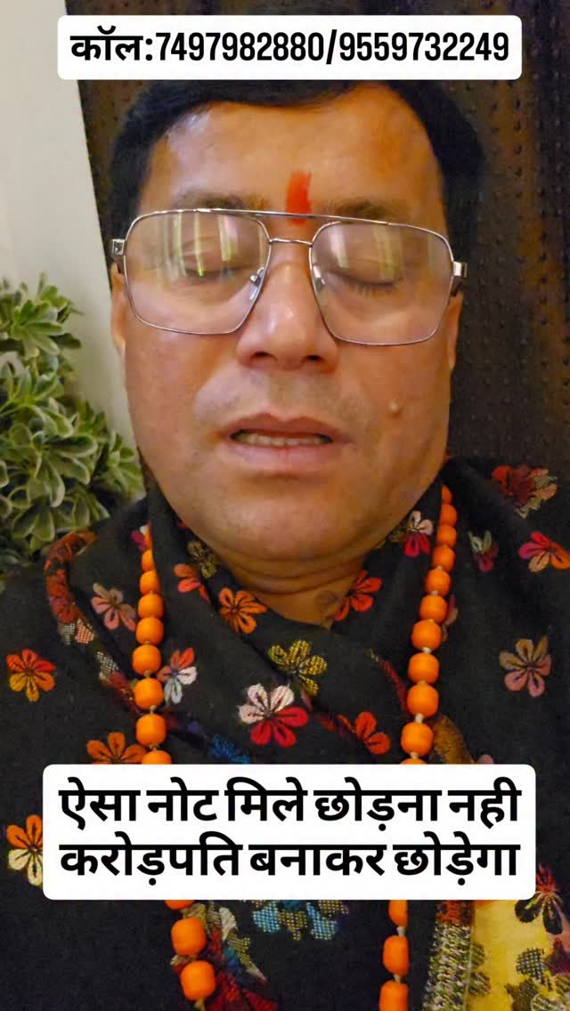 rudrendramishra 게시물 이미지: ऐसा नोट मिले छोड़ना नही करोड़पति बनाकर...